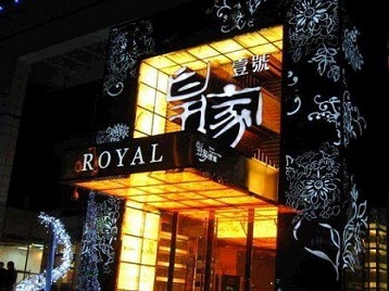 柳林高档KTV妹子质量哪家好-皇家壹号KTV高档娱乐体验